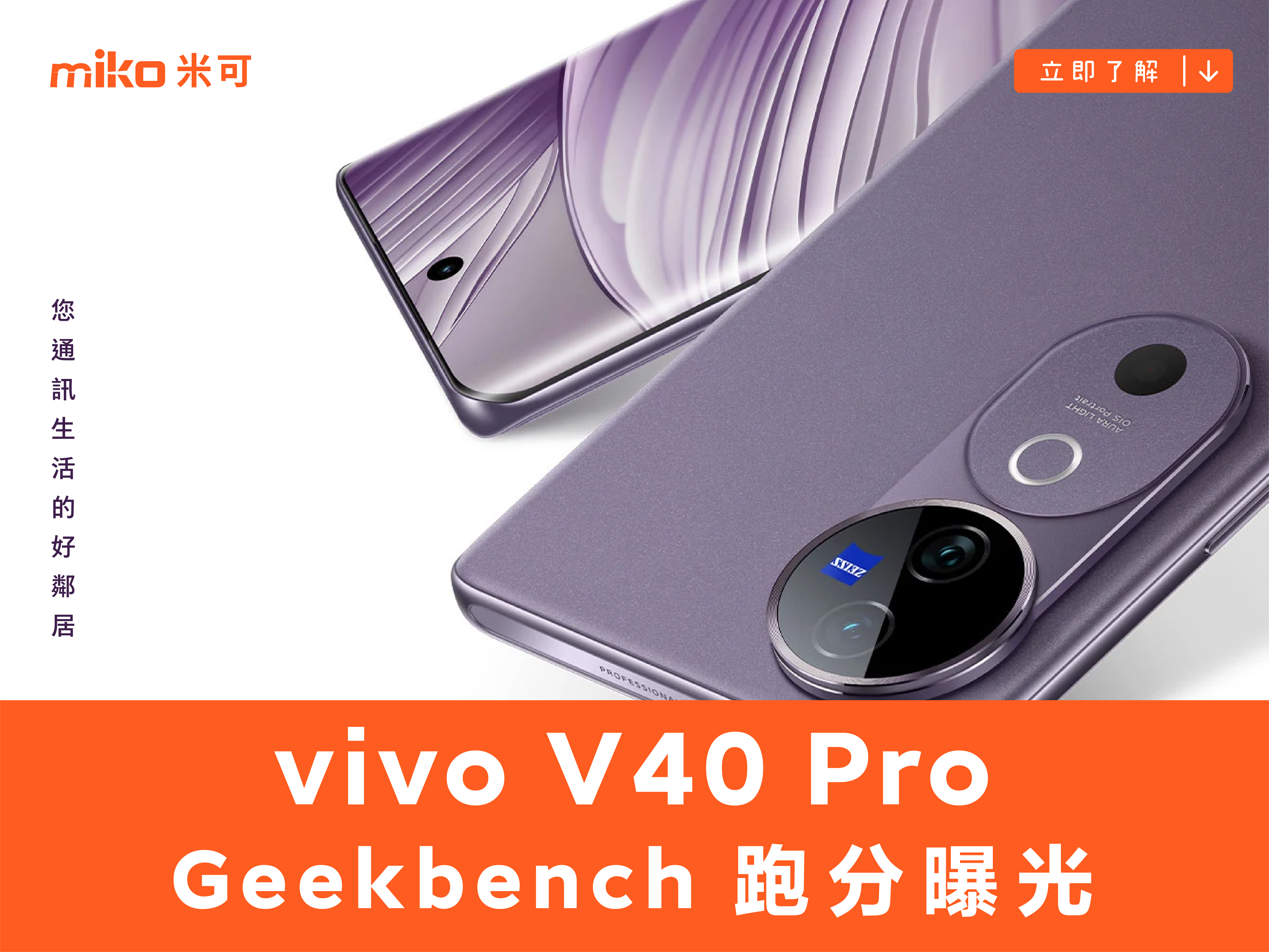 vivo V40 Pro 的 Geekbench 跑分曝光了